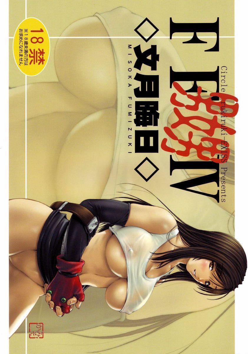 (C71) [Ruki Ruki EXISS (Fumizuki Misoka)] FF Nabu IV (Final Fantasy VII) page 1 full