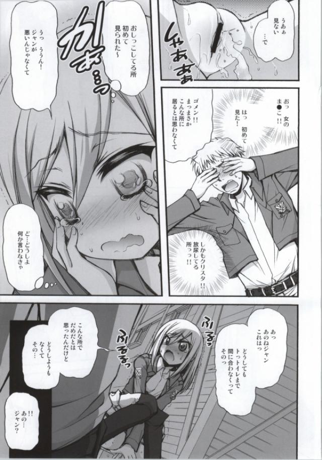 (C84) [Jyaraya (Morishima Petit)] Krista Love (Shingeki no Kyojin) page 4 full