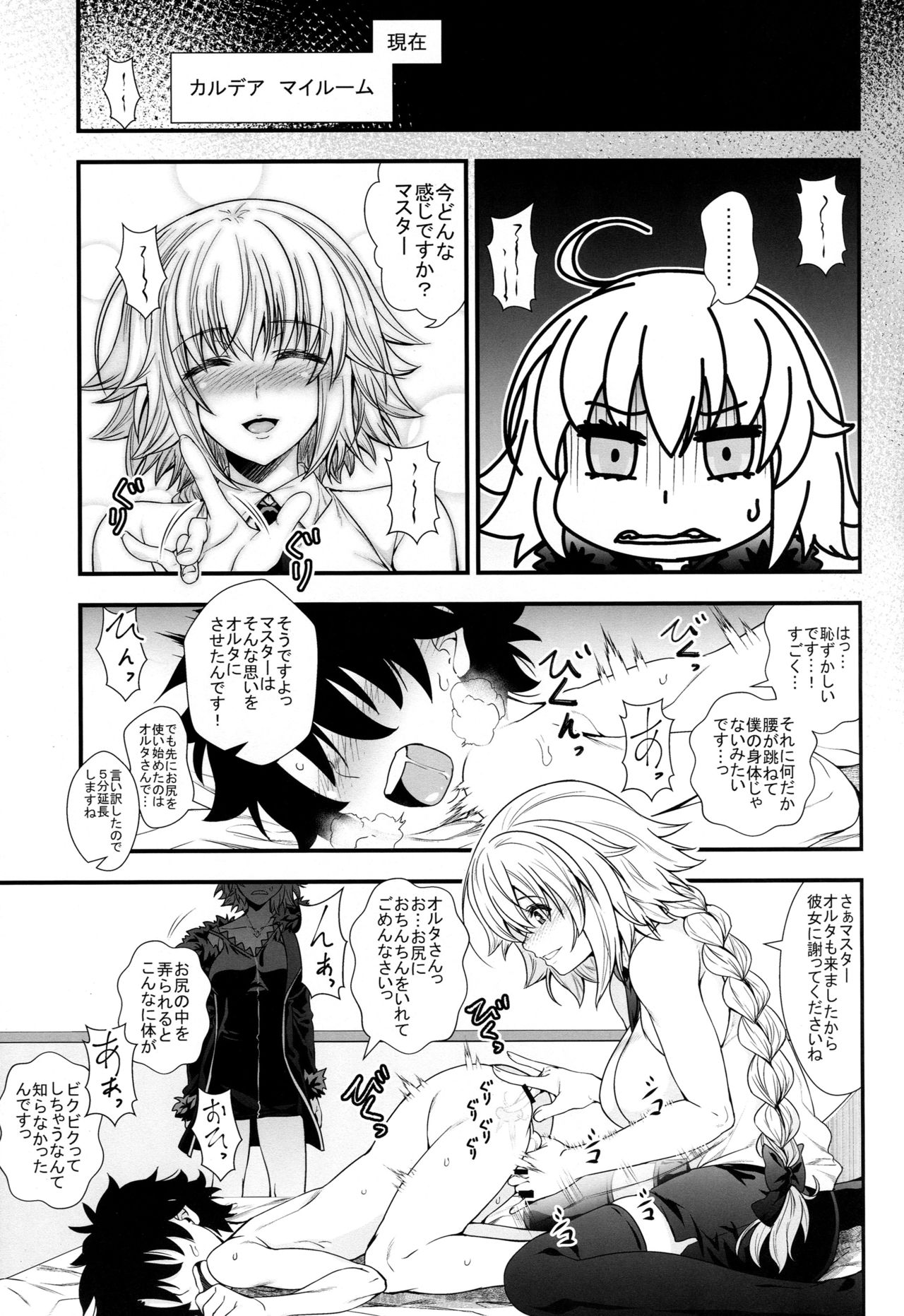 (C95) [DAI_846_KAKUNOUKO (846gou)] Jeanne to Alter ga Shota Master to Zukkon Bakkon Suru Hon (Fate/Grand Order) page 12 full