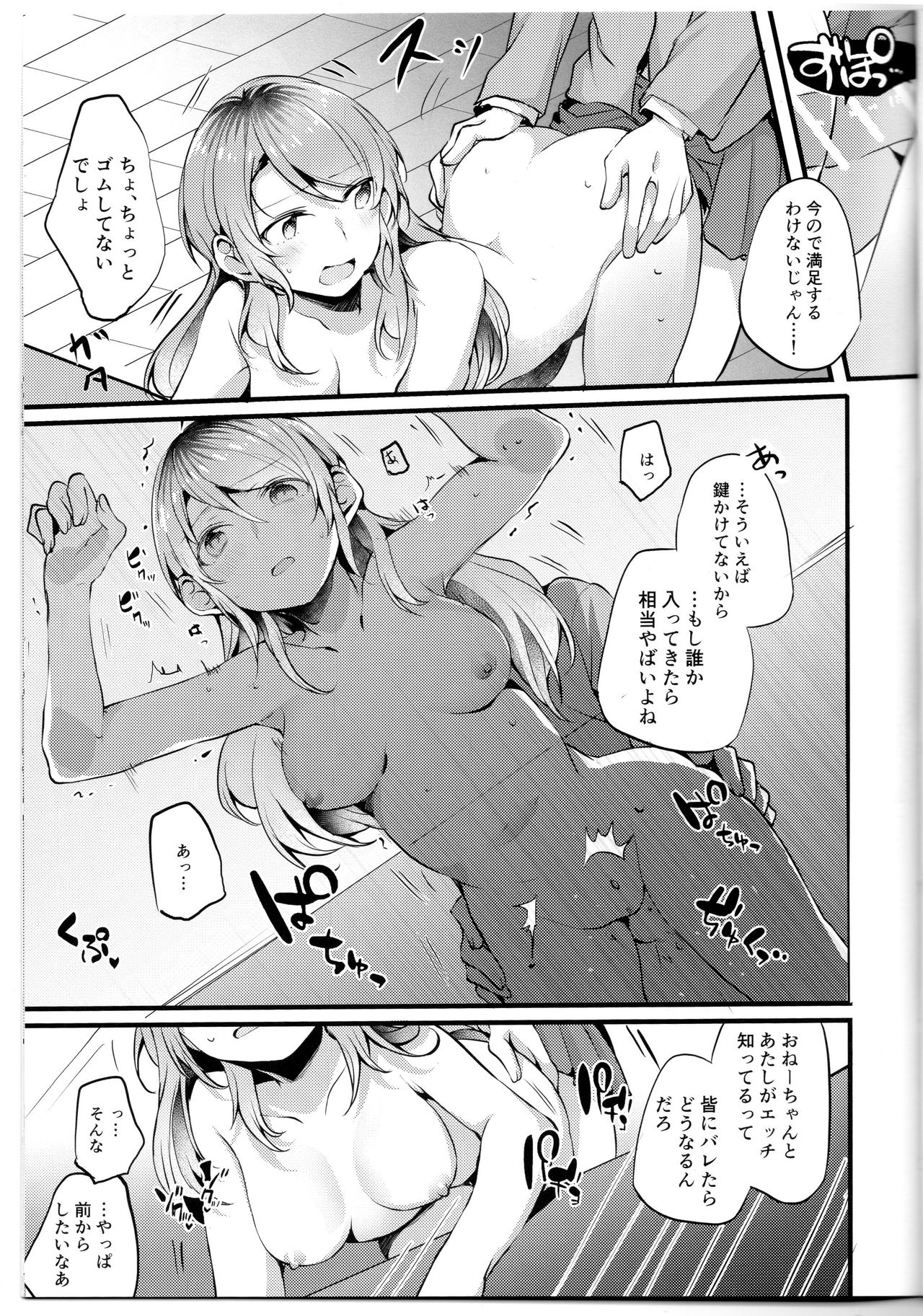 (Sekai de Hitotsu no Taisetsu na Hi) [Hatakewotagayasudake (Mikanuji)] Devo Avvertire (BanG Dream!) page 12 full