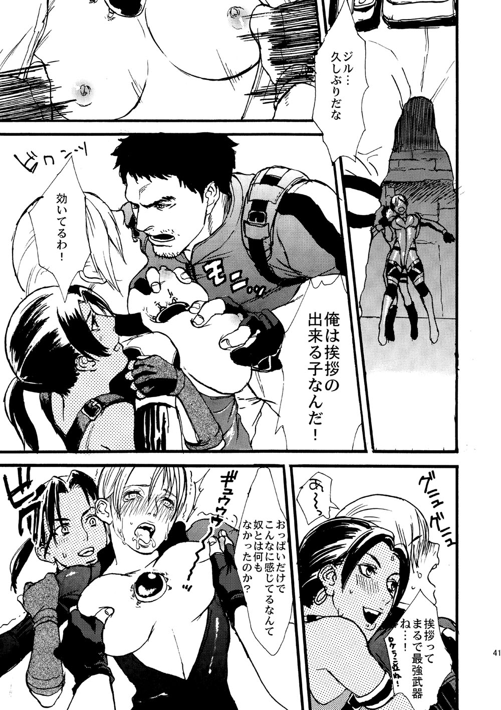 [FUEGO (Katou Teppei)] Leche Conden Sada (Resident Evil) [Digital] page 8 full