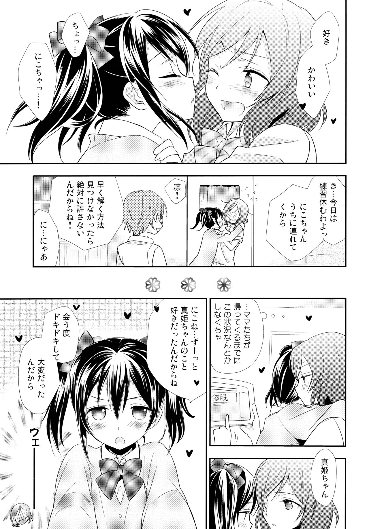 (Makitan!) [Sweet Pea (Ooshima Tomo)] Nico&Maki Collection 2 (Love Live!) page 84 full