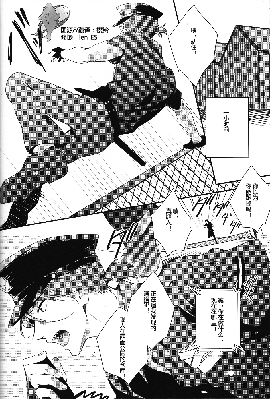 [PureSlider (Matsuo)] OH MY COP!! (Free!) [Chinese] page 3 full