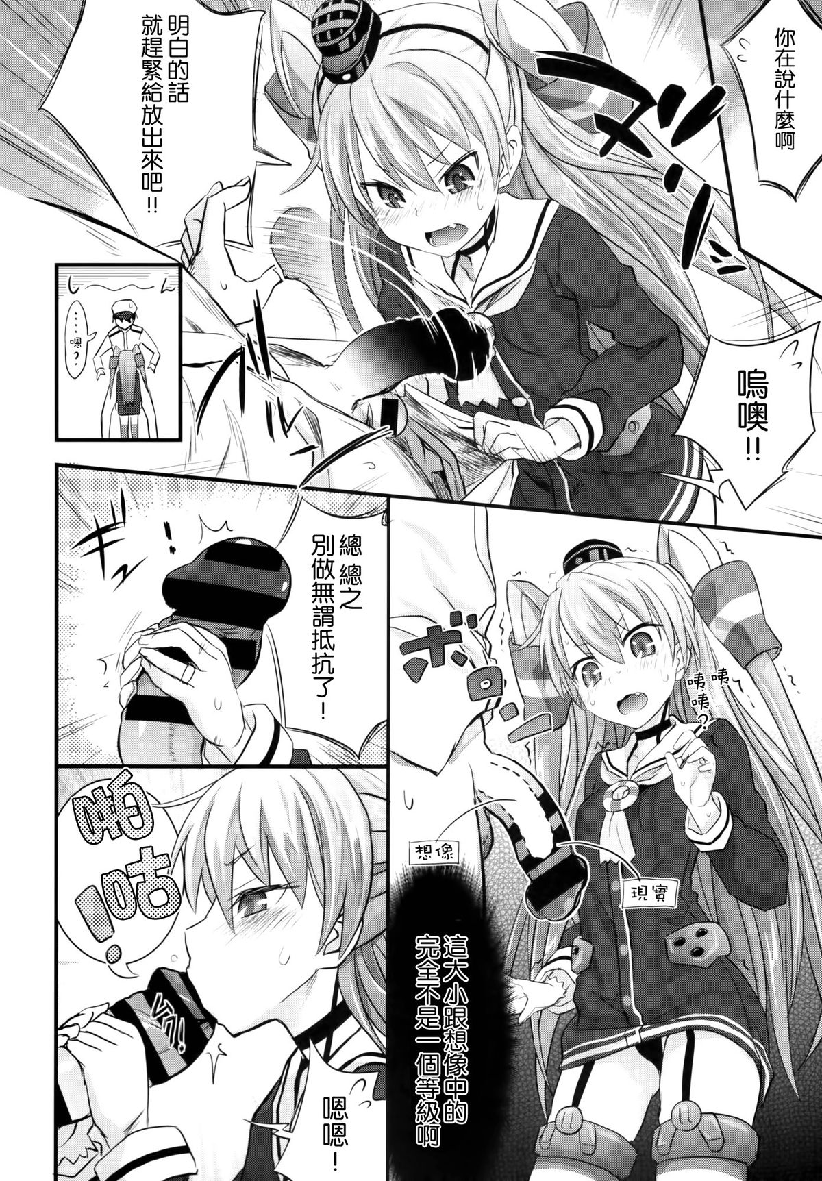 (C86) [Makino Eki (Makinosaka Shinichi)] Amatsukaze Shikon Shoya Nisshi (Kantai Collection -KanColle-) [Chinese] [空気系☆漢化] page 6 full