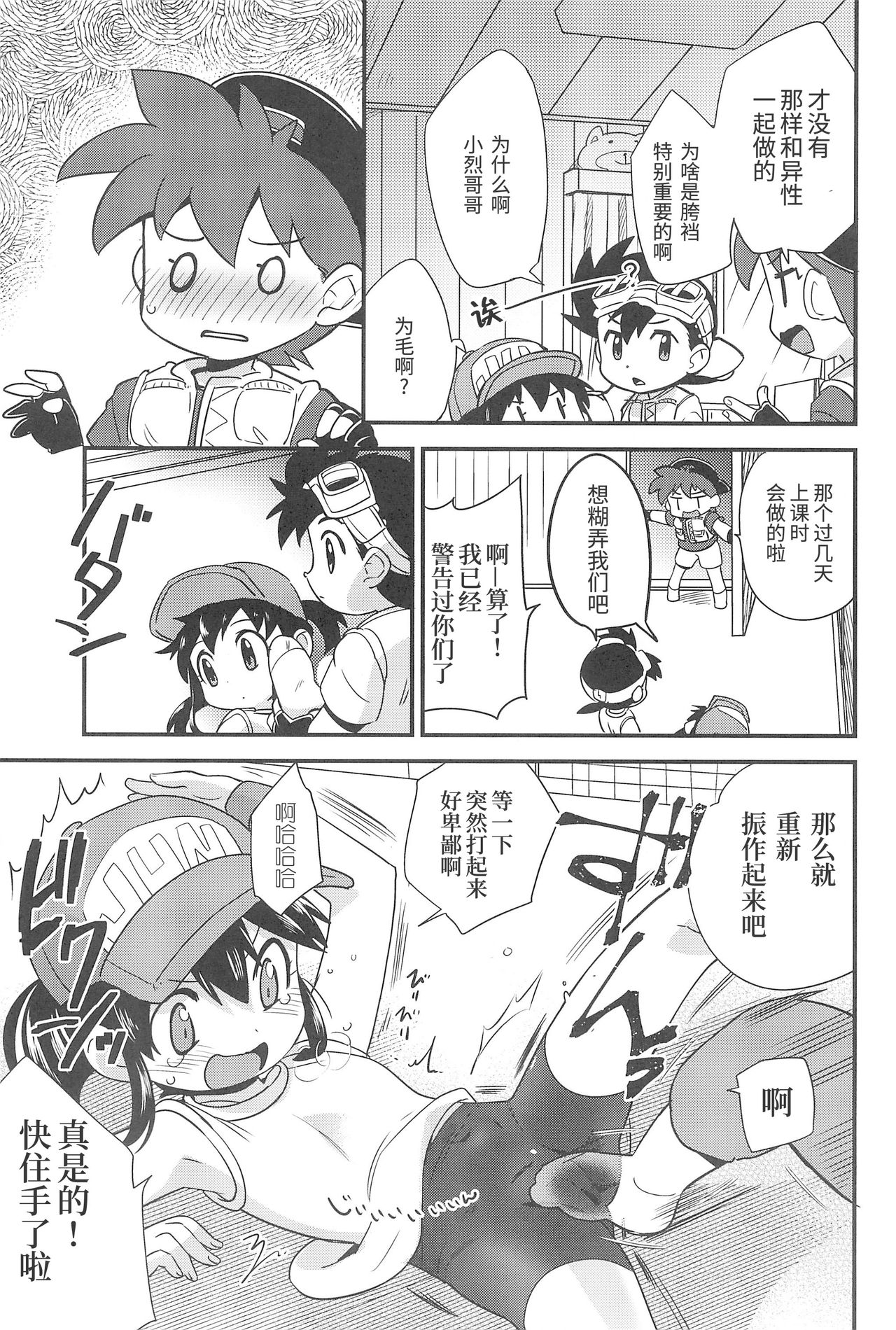 (C93) [EX35 (Kamaboko RED)] Denki no Chikaratte Sugee! (Bakusou Kyoudai Let's & Go!!) [Chinese] [罗洁爱儿个人汉化] page 7 full