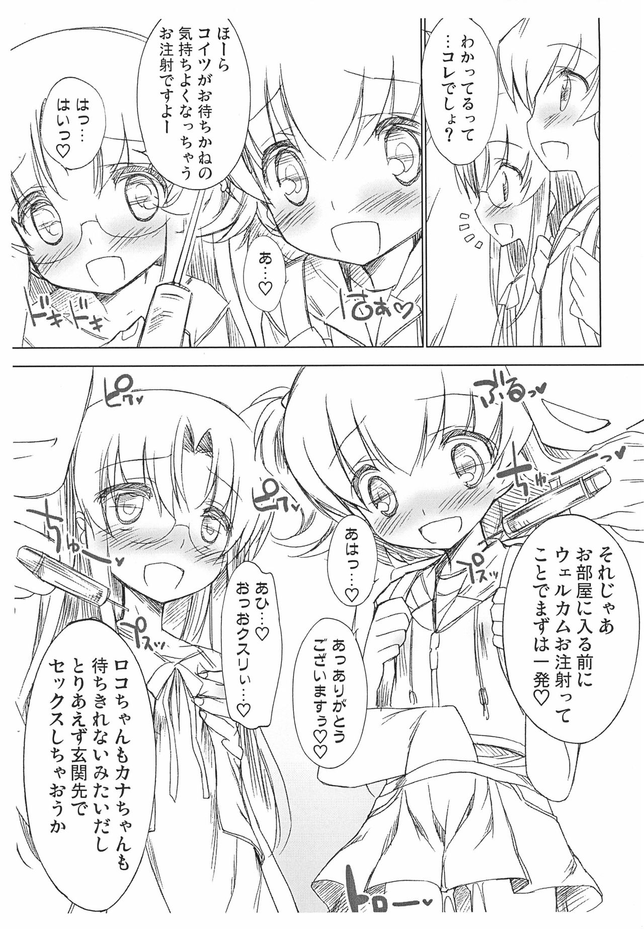 (C80) [Kurage Kenkyuusho (Chouchin Ankou)] Roko-chan to Kana-chan no Ochuusha Enkou Nikki (Hamtaro) page 4 full