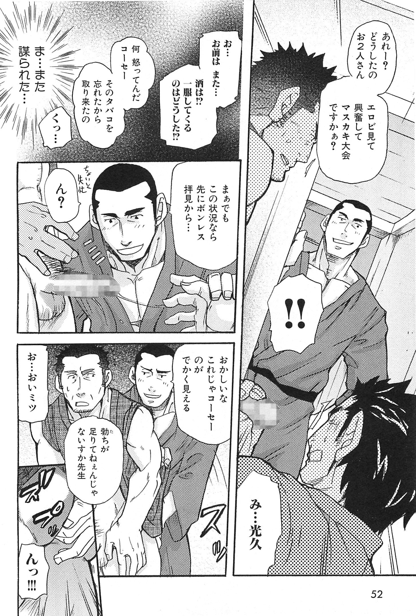 [Matsu Takeshi] Oyaji Ana no Mujina page 53 full