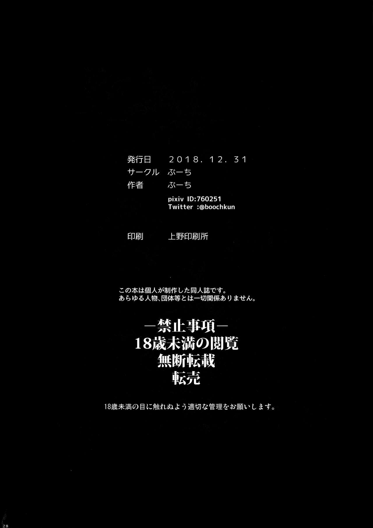 (C95) [BOOCH (Booch)] Rikka ChaAaAAaAAAaaAn!! (SSSS Gridman) [Chinese] [飴村漢化組] page 28 full