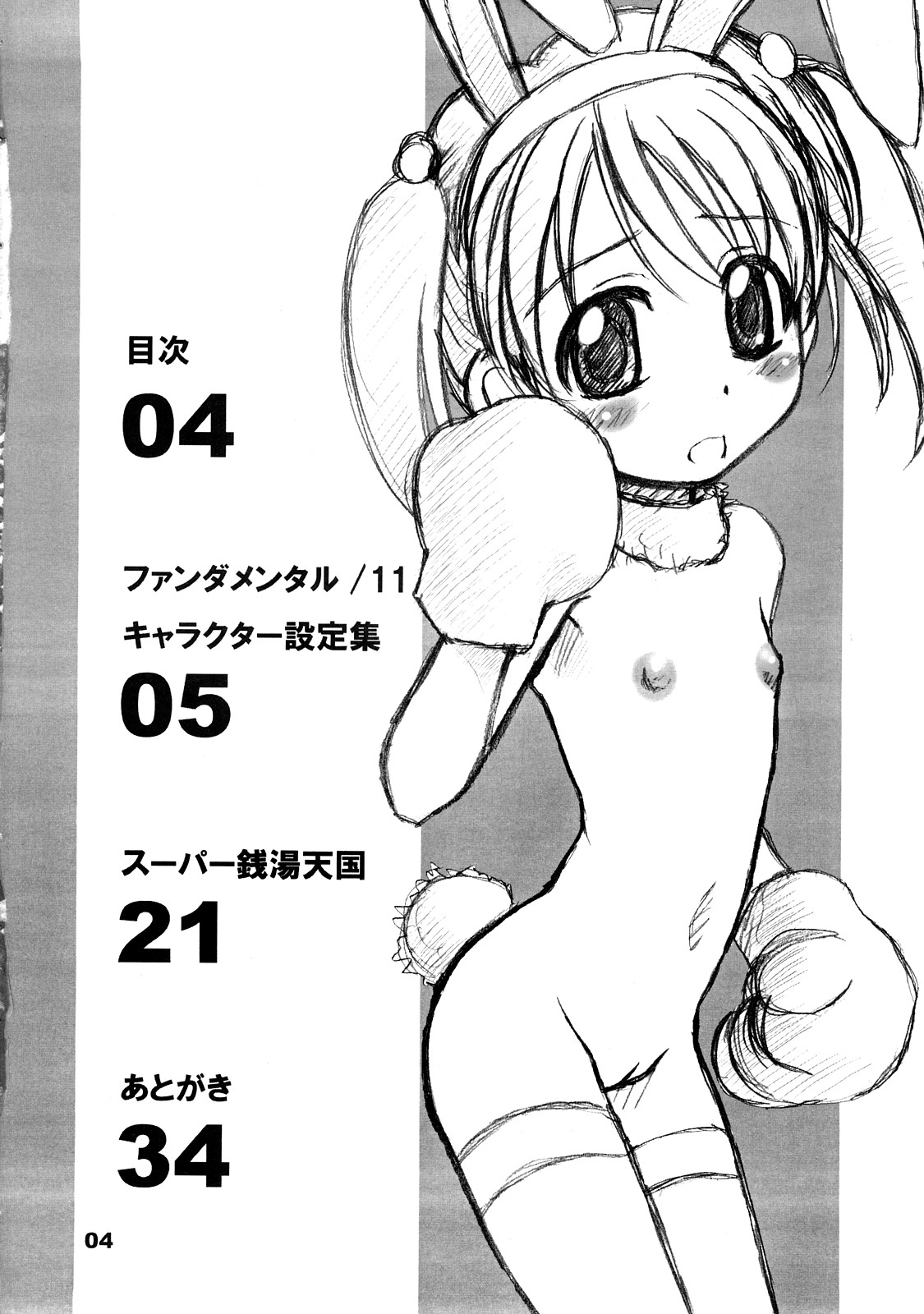 (C73) [Hearts & Crusts (Nanana Nana)] 11 Fundamental page 3 full