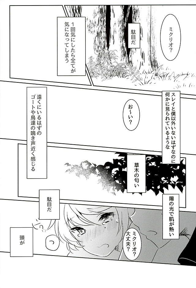 (Zeals Kitchen Doushi Kenbunroku 3) [Lycoly (Kokumaro)] Youin ni Saku Hana (Tales of Zestiria) page 20 full