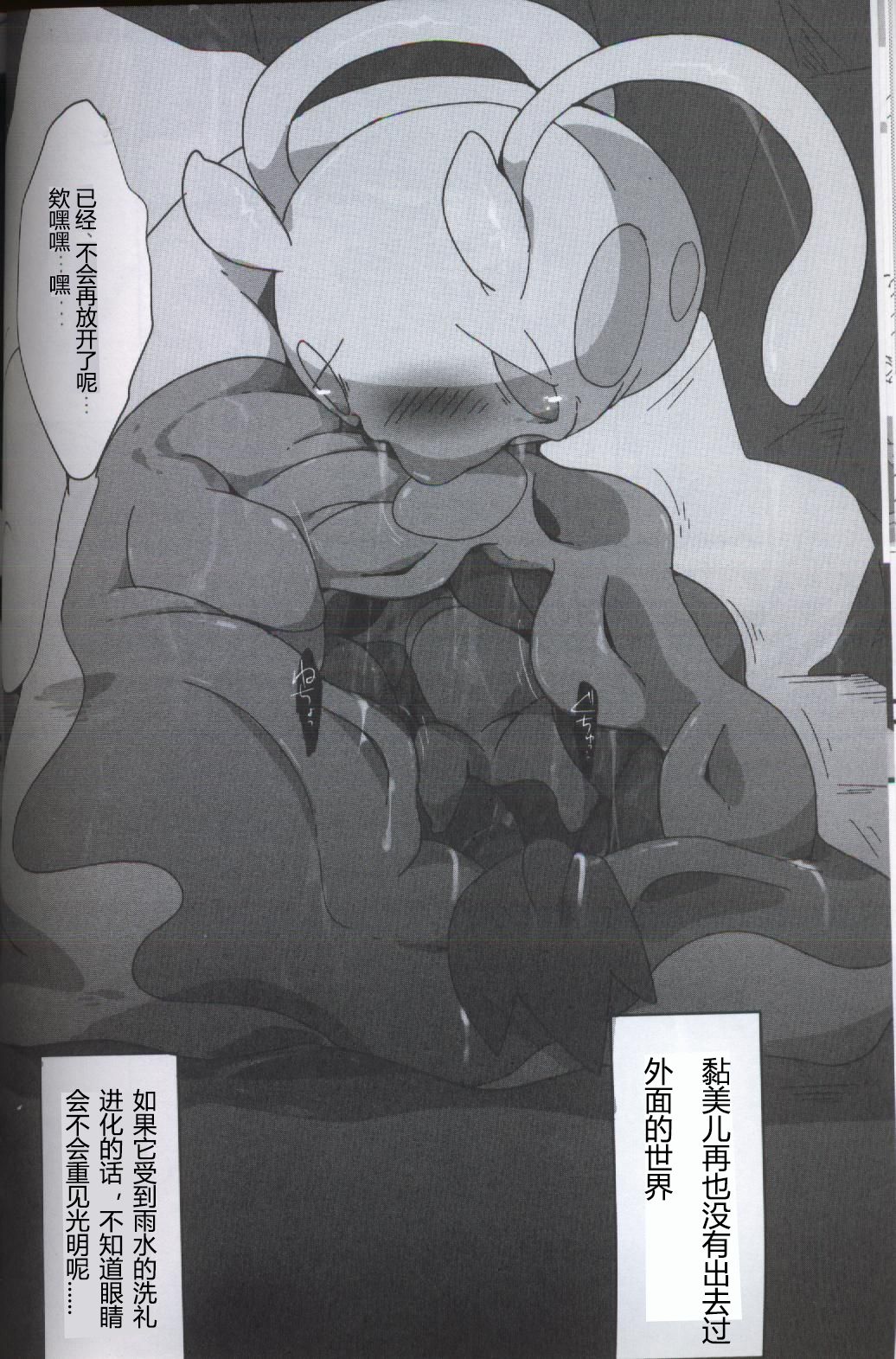 (Kansai! Kemoket 5) [FUYUGOMORI (winte)] TEARDROPS (Pokémon) [Chinese] [虾皮工作组] page 21 full