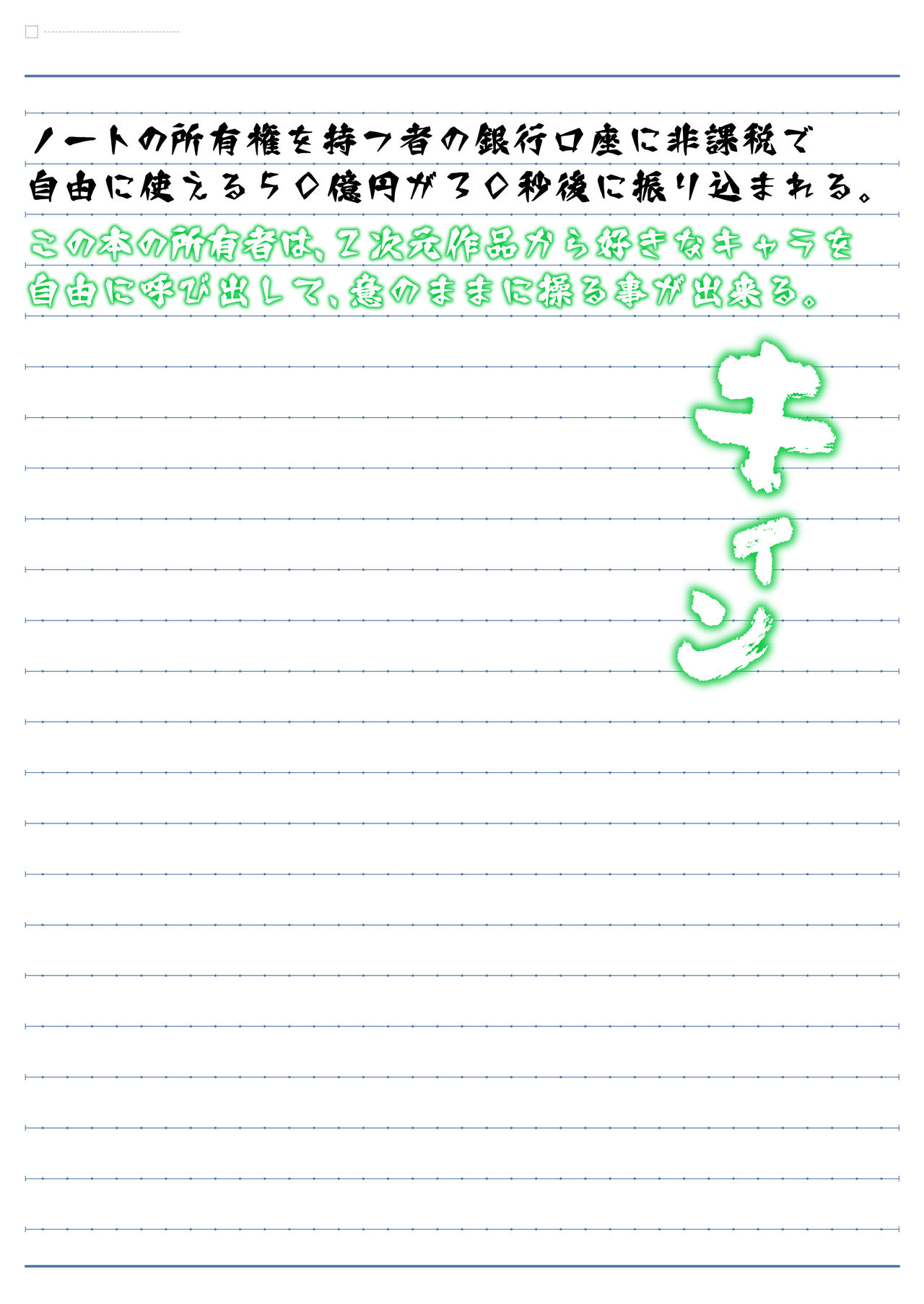 DESIRE NOTE -書いた内容が現実になる悪魔的ノート- page 34 full