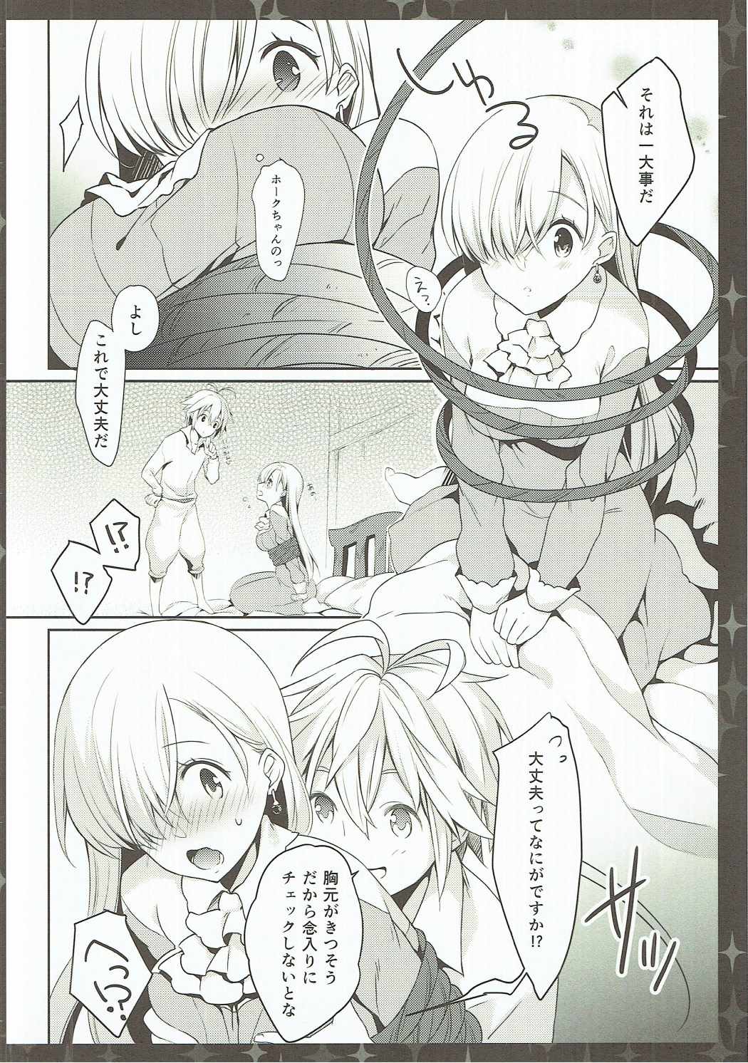 (C87) [cafe-hotcocoa. (Cocoa)] Elizabeth wa Shirimashita. (Nanatsu no Taizai) page 7 full