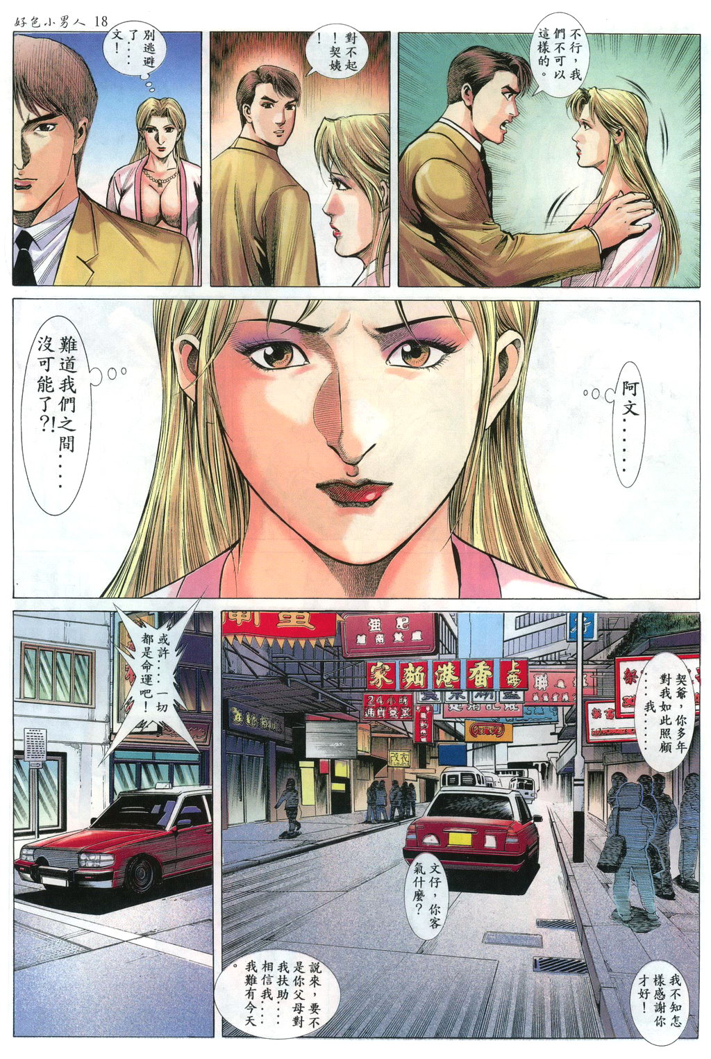 [HK] 好色小男人03 [chinese] page 19 full