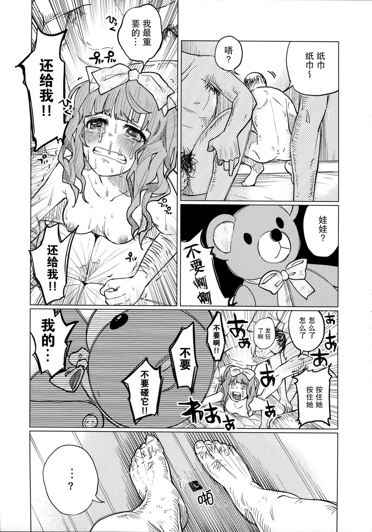 (COMITIA111) [Chemical Janky (Shiruka Bakaudon)] Menhera Hosukyou Bokobokorin! [Chinese] [有毒汉化] page 19 full