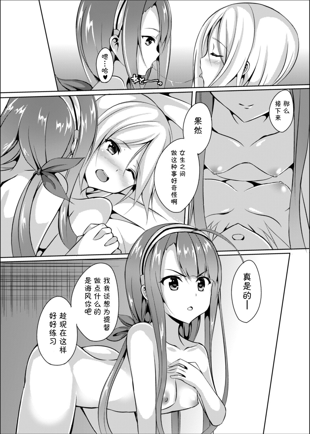 (C89) [Area7 (Kinata)] Umikaze, Ganbarimasu! (Kantai Collection -KanColle-) [Chinese] [CE家族社] page 26 full