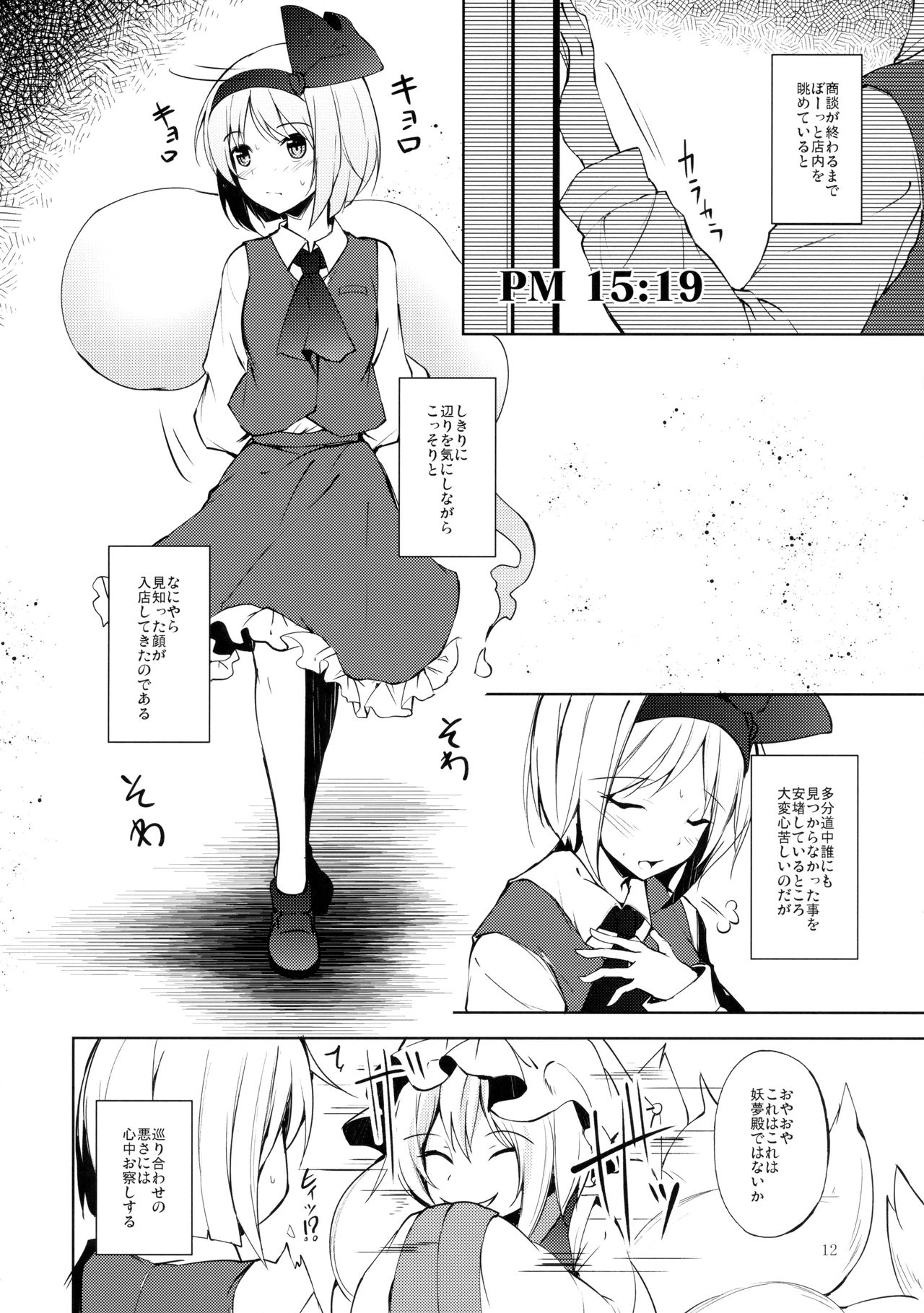 (C92) [Midorineko (Midori)] Mayoiga Schedule PM (Touhou Project) page 13 full