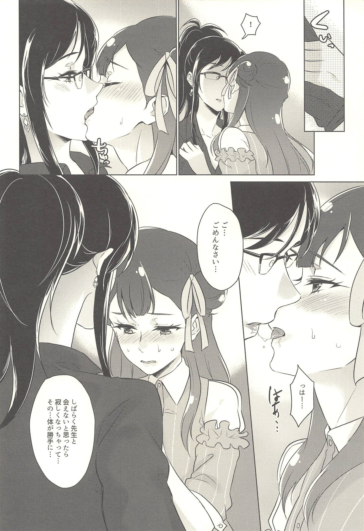 (C94) [World of Pure (Negom)] Tenshi no Yuuwaku (Hugtto! PreCure) page 13 full