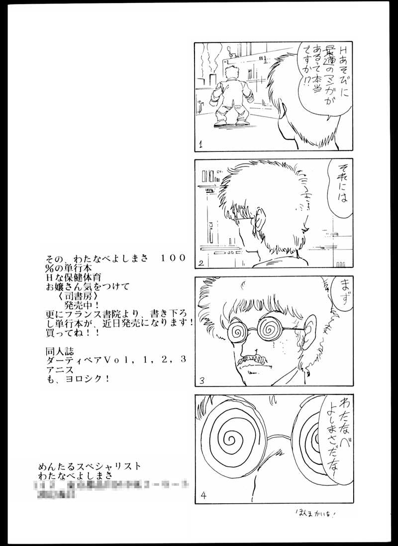 [Mental Specialist (Watanabe Yoshimasa)] DANGAIOH Miatonjau!! (Dangaioh) page 3 full