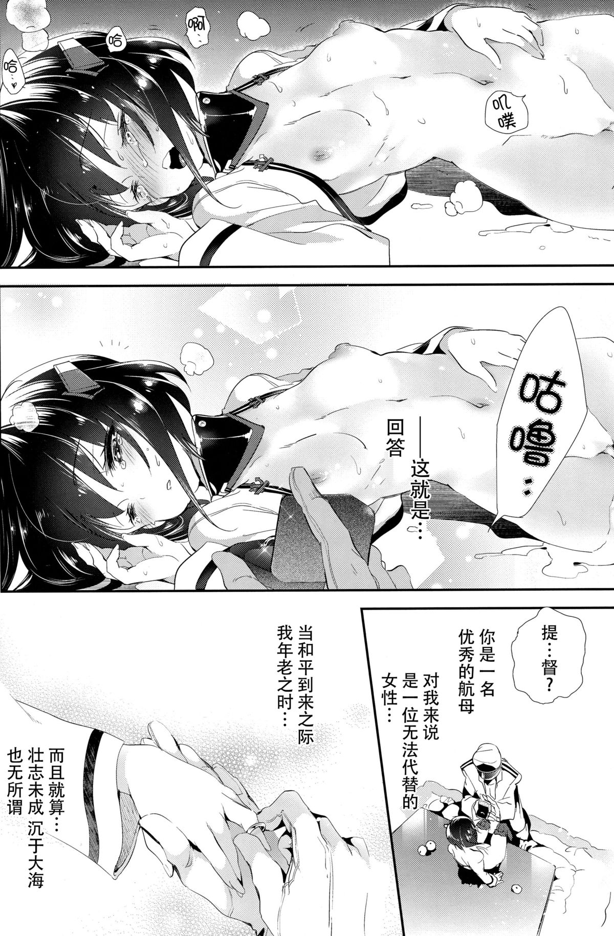 [Kamishiki (Kamizuki Shiki)] Taihou-chan to Kotatsu Mikan (Kantai Collection -KanColle-) [Chinese] [脸肿汉化组] [2015-03-07] page 19 full