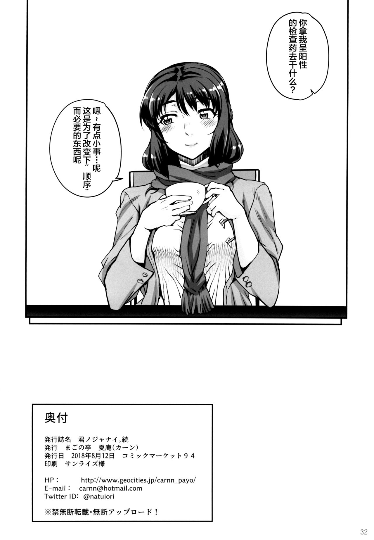 (C94) [Magono-Tei (Carn)] Kimi no Janai. Zoku (Kimi no Na wa.) [Chinese] [不咕鸟汉化组] page 34 full