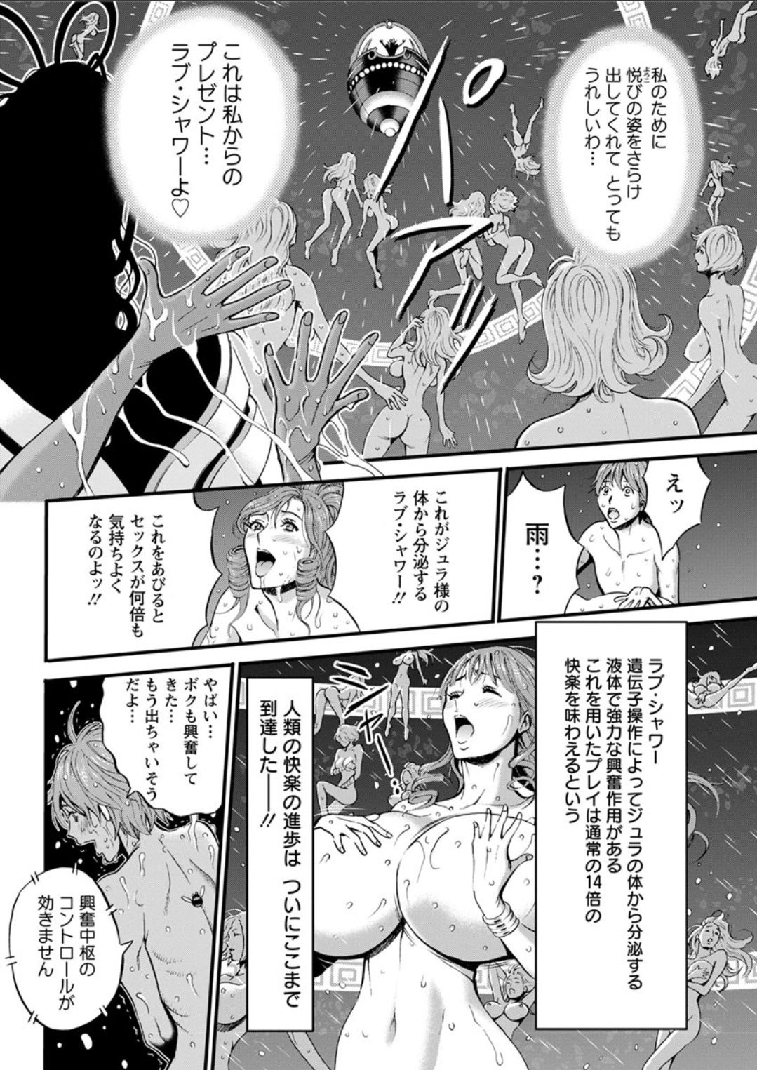 [Nagashima Chousuke] Seireki 2200 Nen no Ota Ch. 11-15 [Digital] page 75 full