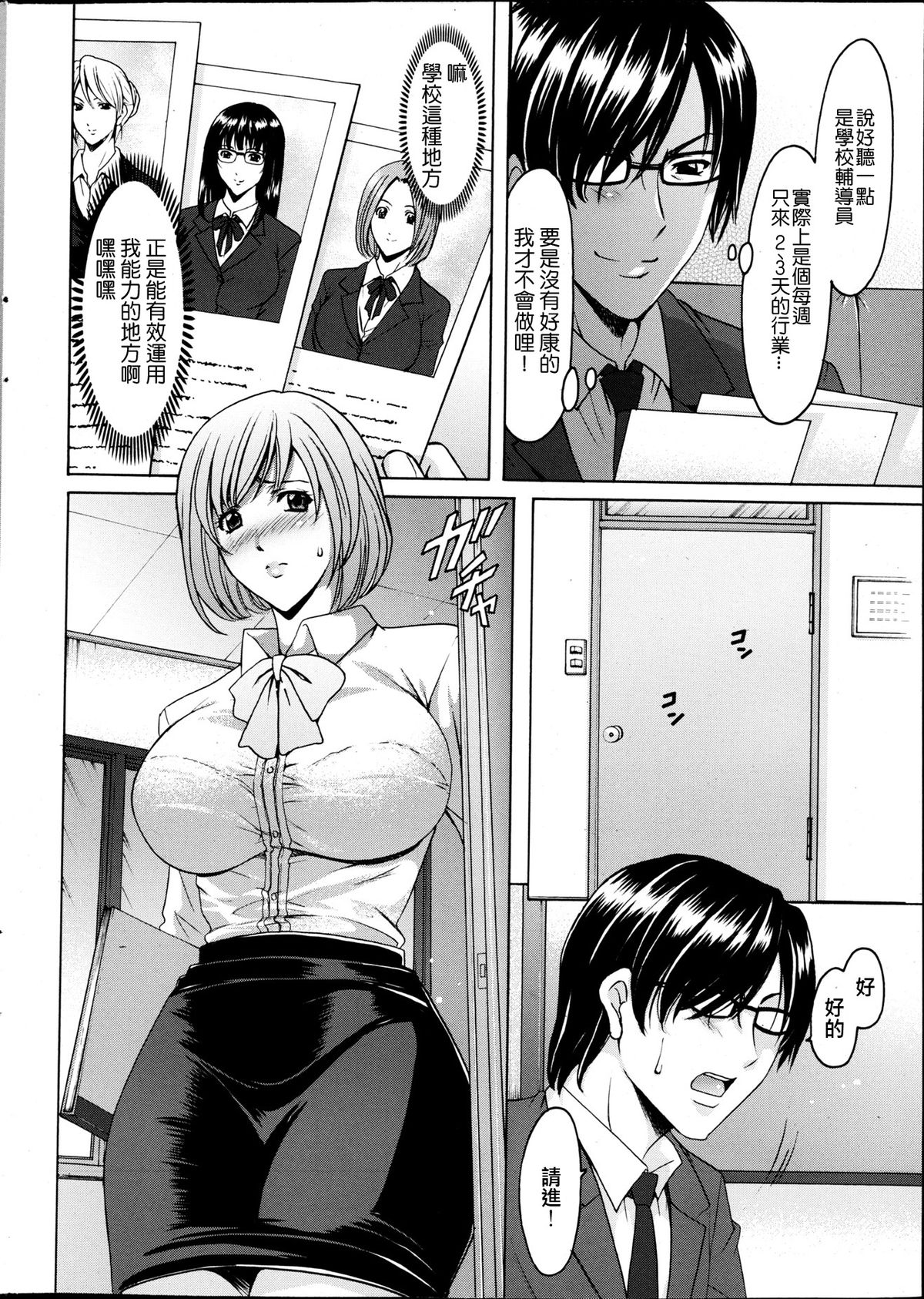 [Hoshino Ryuichi] Saimin Choukyou Gakuen Ch. 1-6 [Chinese] [Den個人漢化] page 4 full