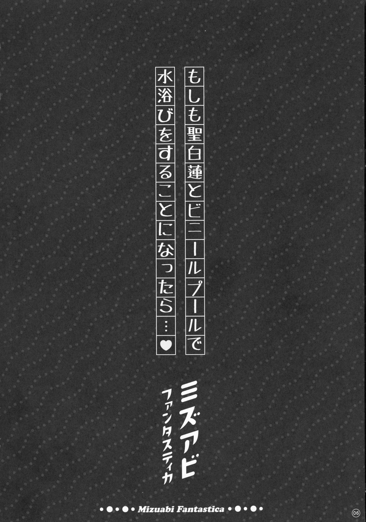 (Reitaisai 13) [HEXIVISION (CPU)] Soushuuhen Love LOVE Fantasitca 2 (Touhou Project) page 6 full
