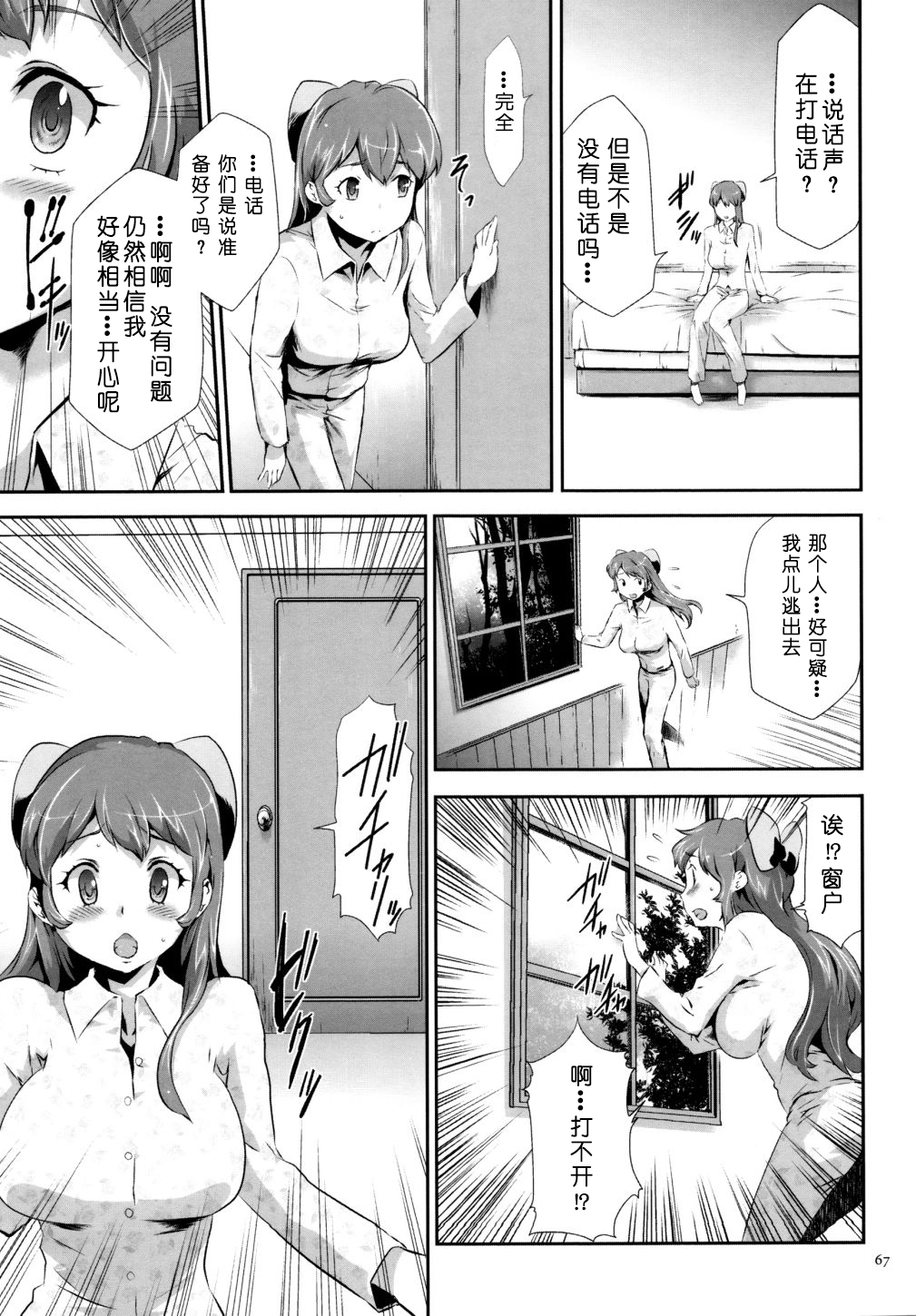 [Kouzuki Rio] Sekenshirazu na Seisokei JK Kankin Yakubutsu Sennou de Do-M Gangu ni Naru Ch. 3 [Chinese] [LJY个人汉化] page 13 full