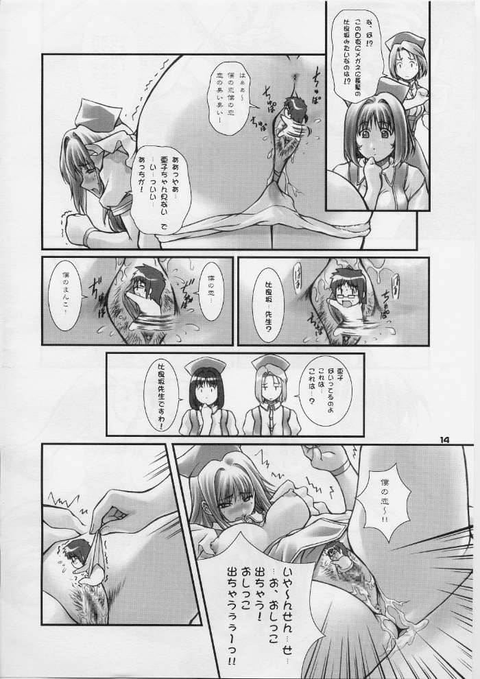 (CR29) [OTOGIYA (Mizuki Haruto)] Ore no Hakaba wa MAT no Ue da! (Yakin Byoutou [Night Shift Nurses]) page 13 full