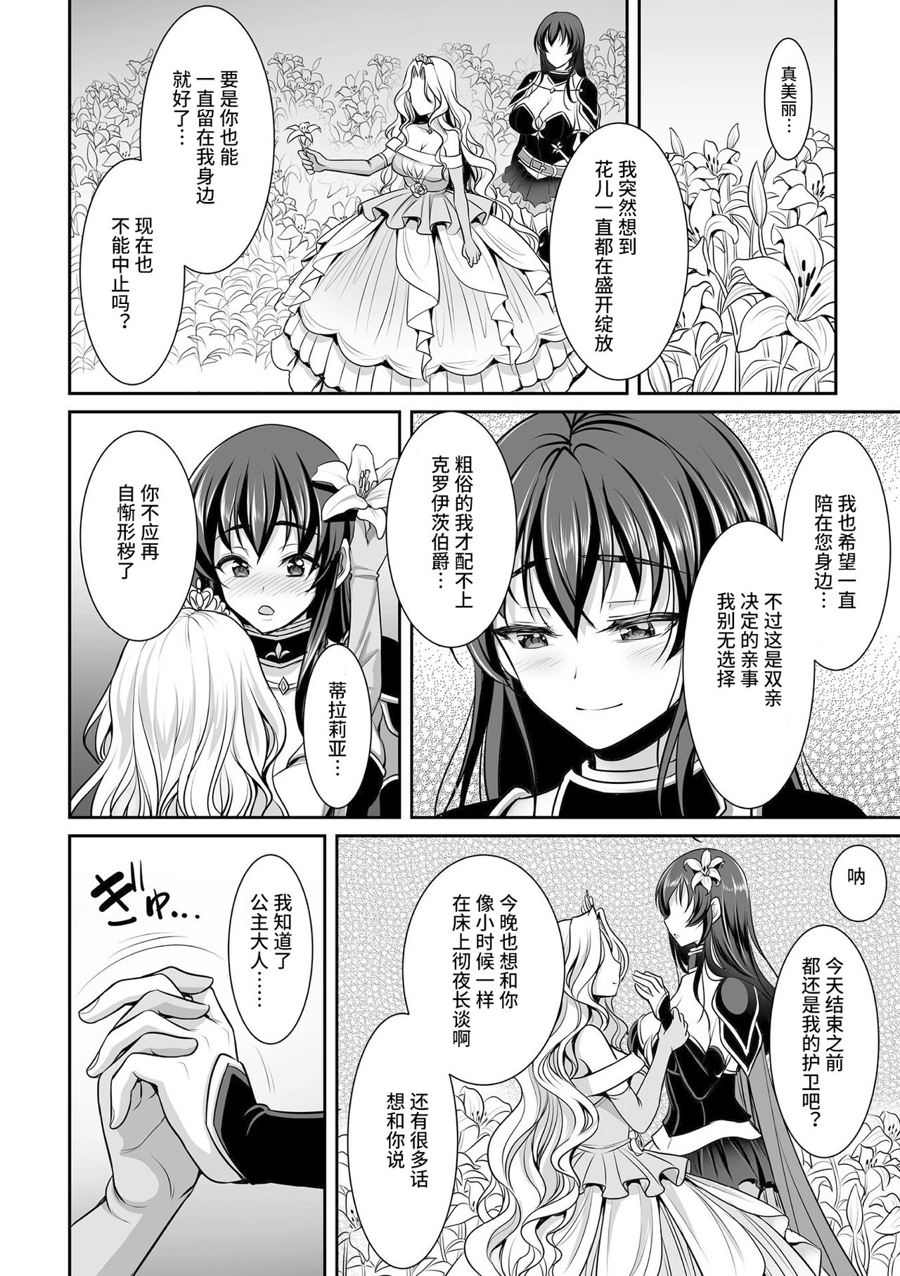 [Son Yohsyu] Shirayui-hime to Kuroyuri no Kishi (2D Comic Magazine Gachi-Lez Ryoujoku de Kairaku Otoshi Vol. 1) [Chinese] [紫苑汉化组] [Digital] page 2 full