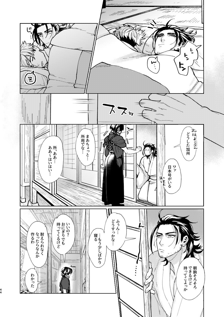 [Hanamushiro (Yuuki)] Nihongou-san to Saniwa no Hanashi (Touken Ranbu) [Digital] page 45 full