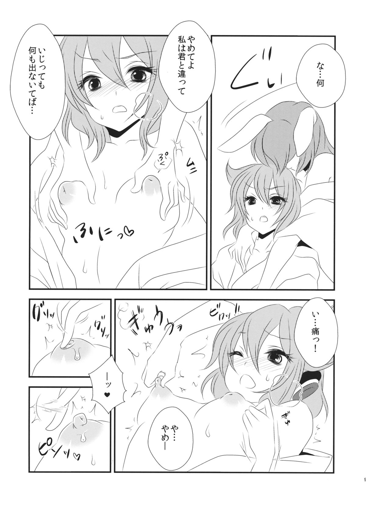 (Kouroumu 10) [Mimippu (Izumimipu)] Hatsujou Usagi no Shitsukekata (Touhou Project) page 6 full