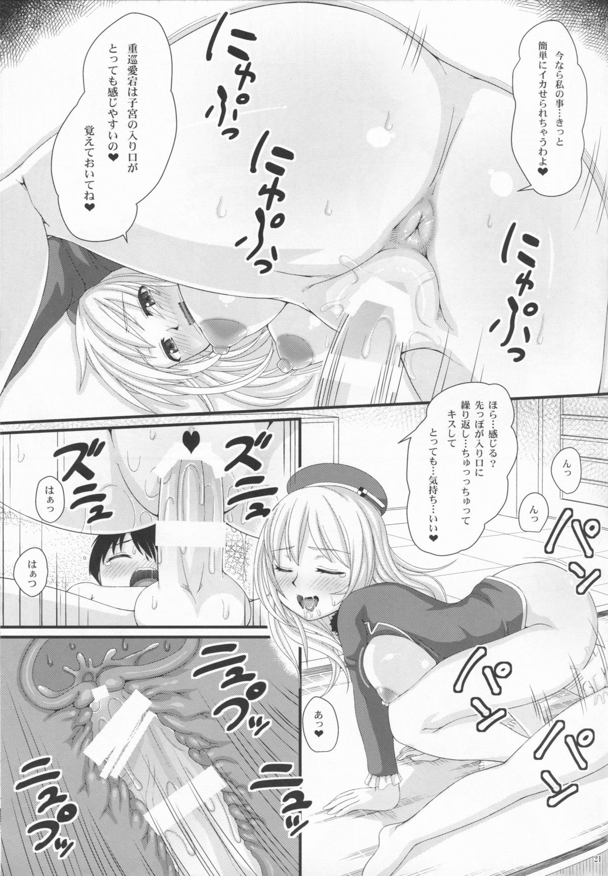 (C85) [Ripel Egg (Ryouei)] Juujun Atago no Omoide (Kantai Collection) page 21 full