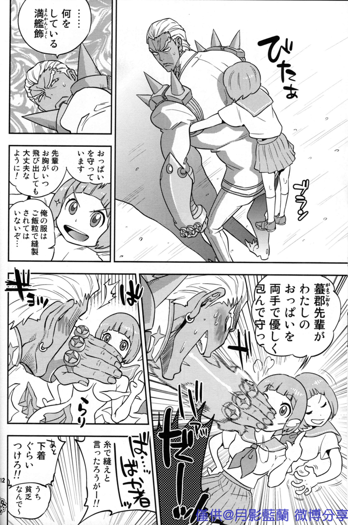 [Virginia Room, Harakiri, Z-Kai (Virginia Nitouhei, Douman Ao, Takase)] Kiken na Futari (Kill la Kill) page 12 full