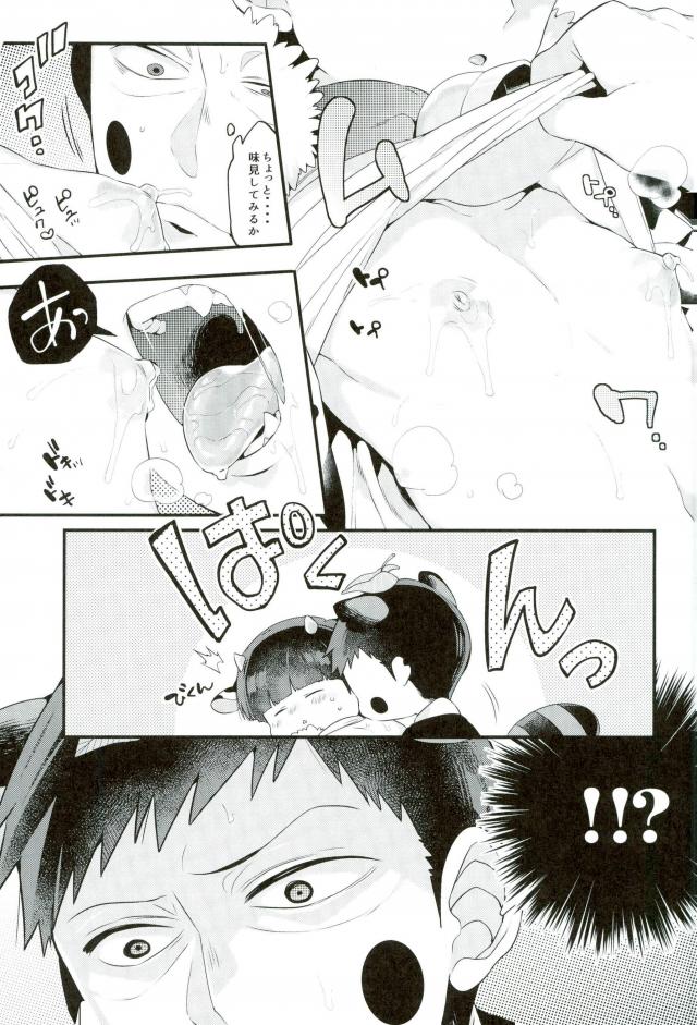 [Ｐ波 (きとちんまん)] 狸は絞りたての牛乳がお好き。 (モブサイコ100) page 8 full