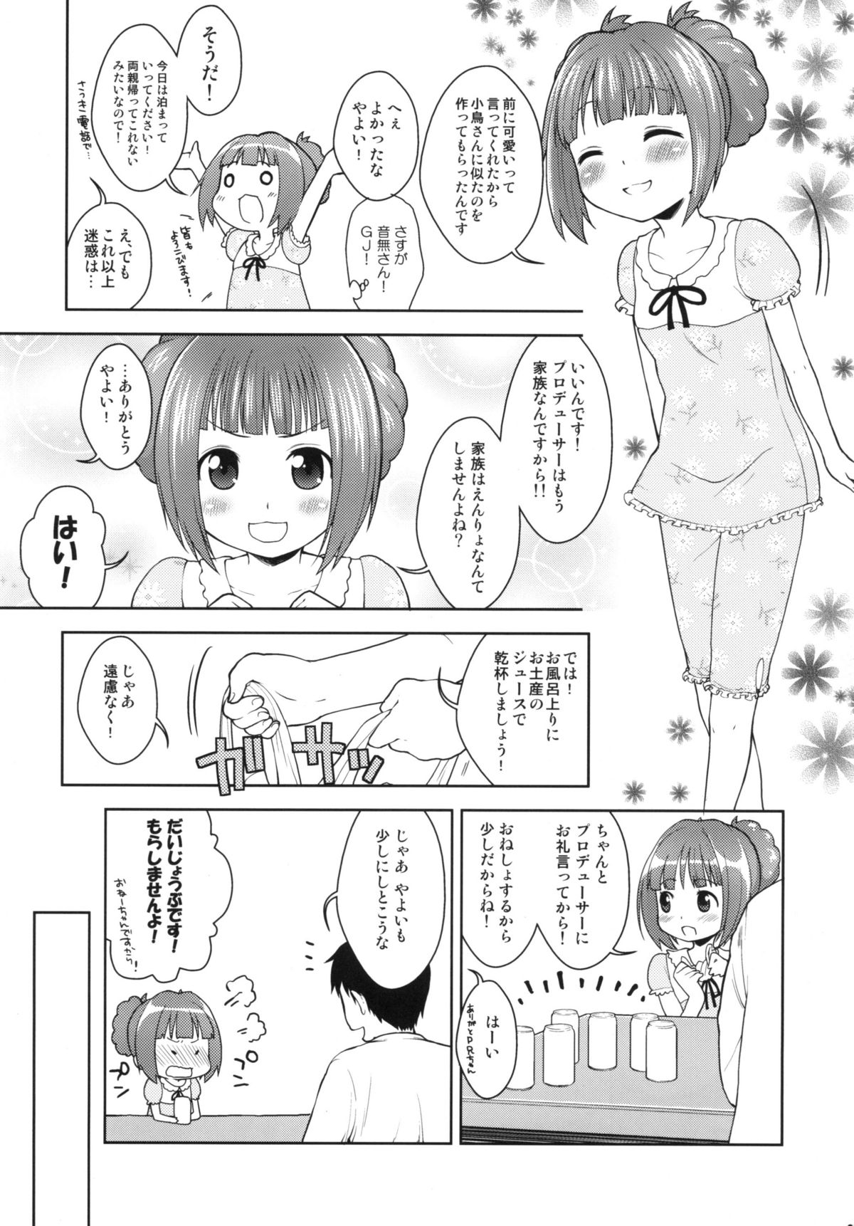 [Kaniya (Kanyapyi)] Yayoi to Otomari (THE iDOLM@STER) [Digital] page 9 full