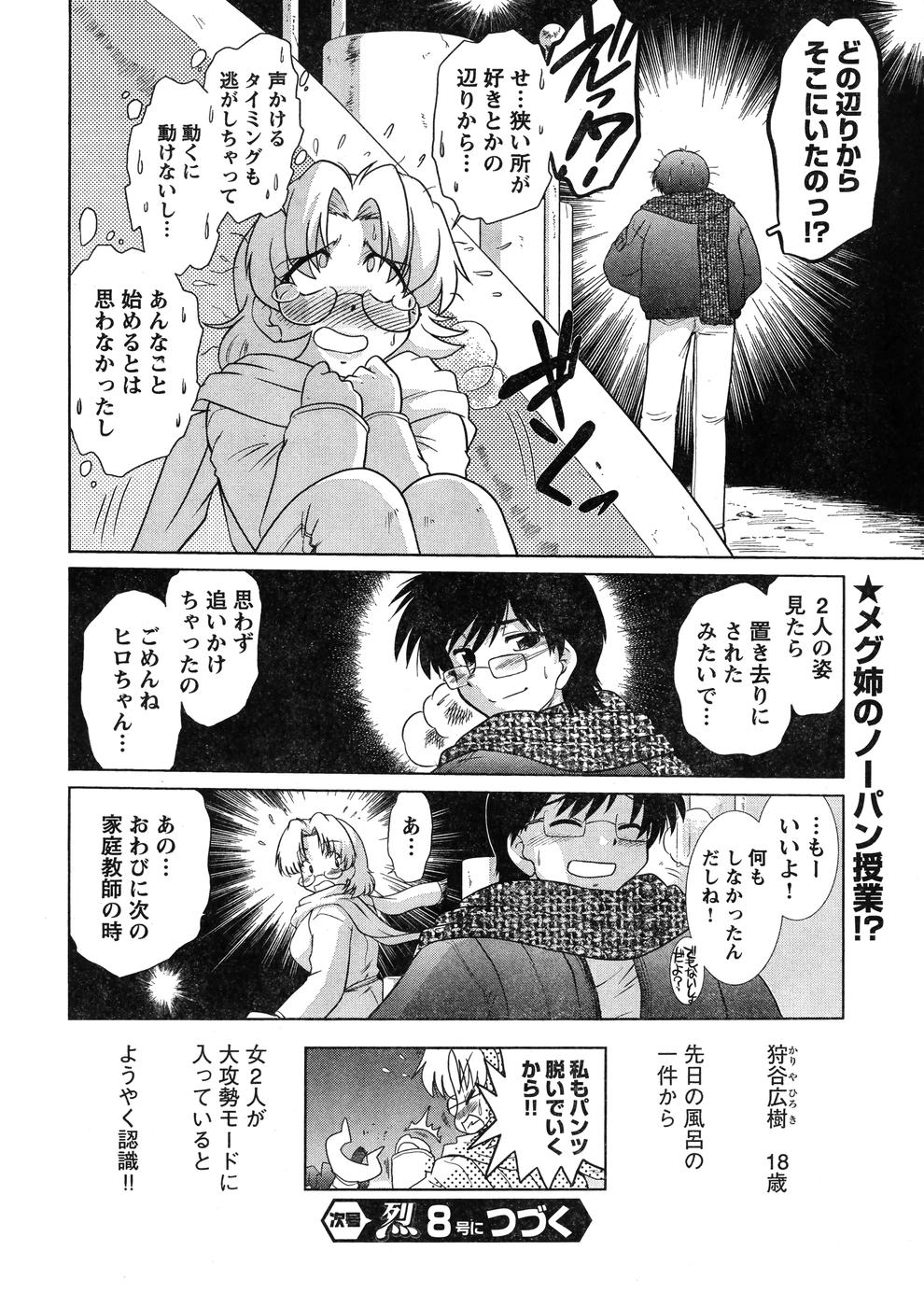 Young Champion Retsu Vol.07 (2007-07-25 Zoukangou) page 47 full