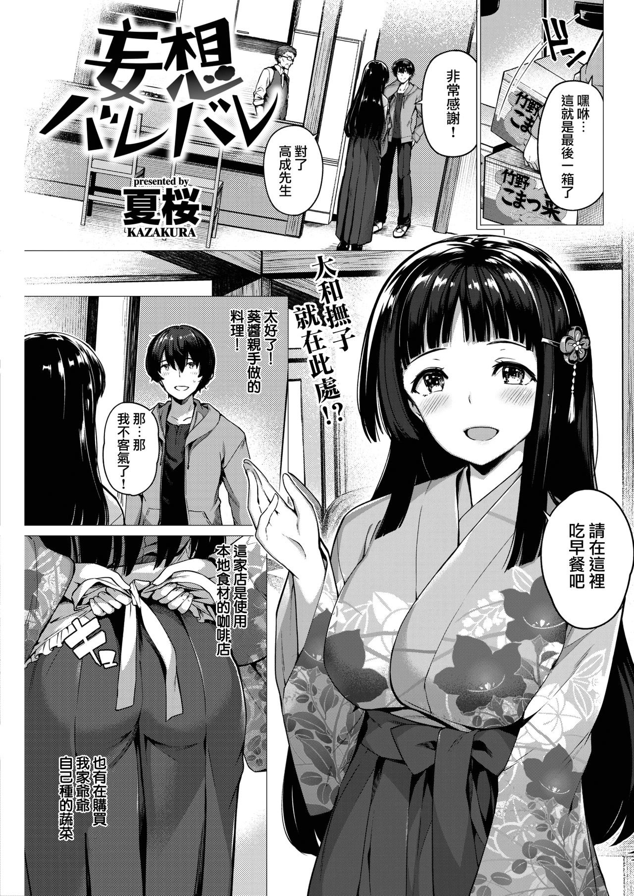 [Kazakura] Mousou Barebare [Chinese] [兔司姬漢化組] [Digital] page 2 full