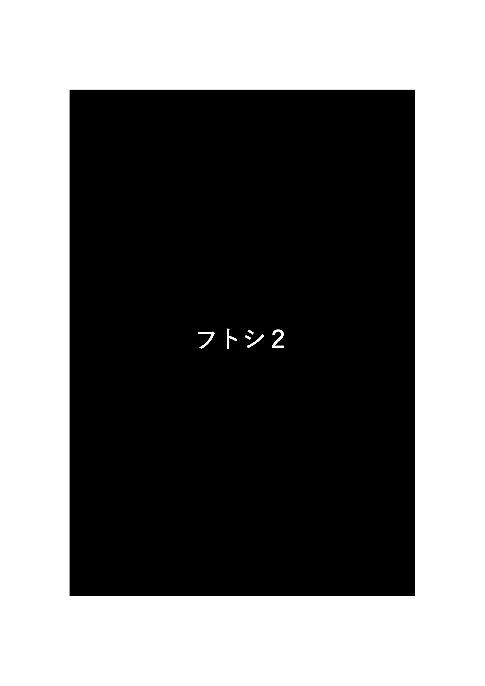 [N.R.D.WORKS] Futoshi 2 page 2 full