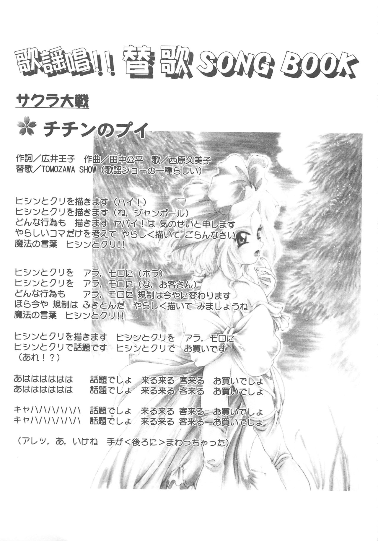 (C56) [Jushoku to Sono Ichimi (Aramaki Shake, Tomozawa Shou)] Sakura Kaijuu Janai Mon!! (Cardcaptor Sakura, Sakura Taisen) page 57 full