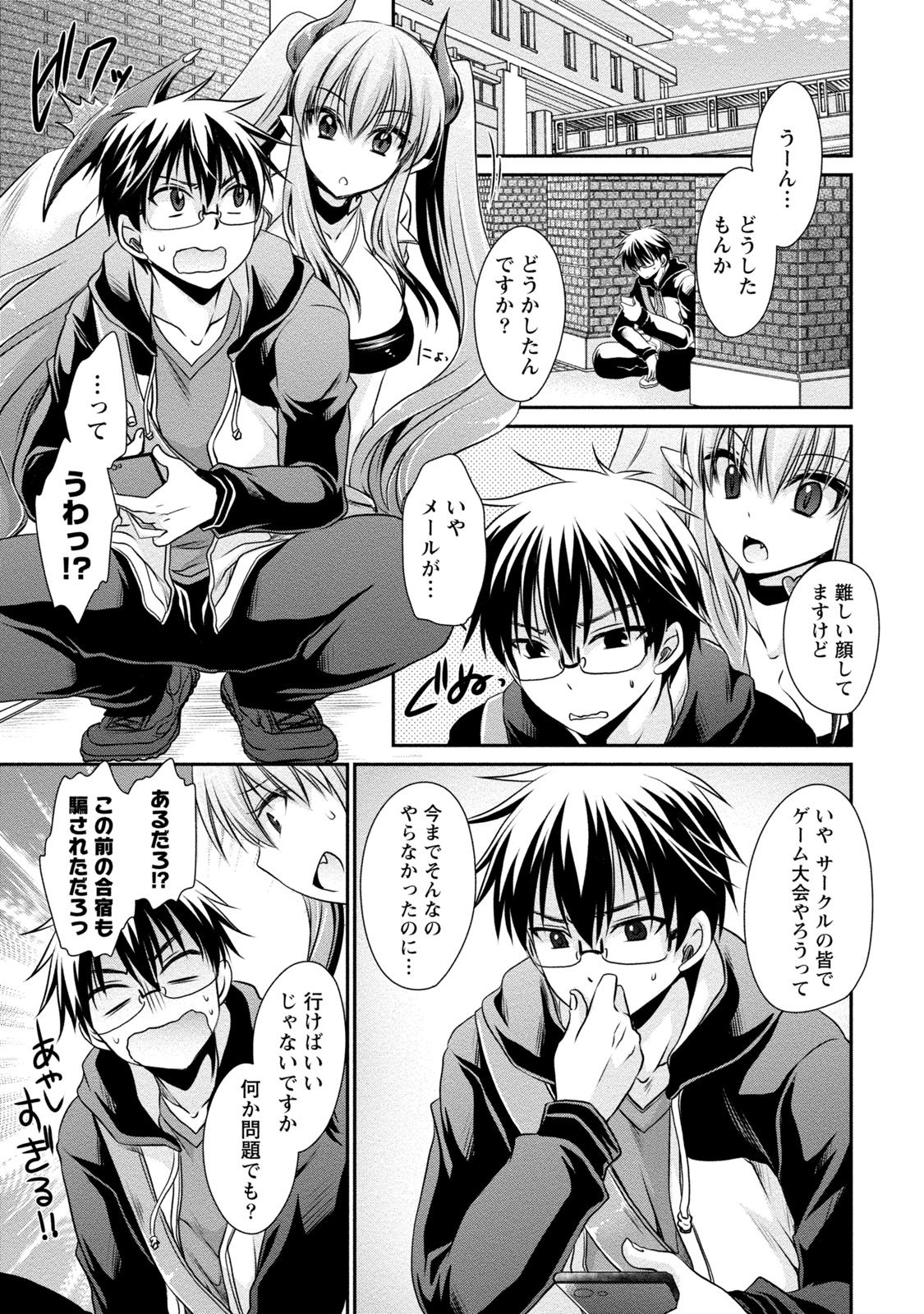 [Shinonome Ryu] Ore to Kanojo to Owaru Sekai - World's end LoveStory 2 [Digital] page 32 full