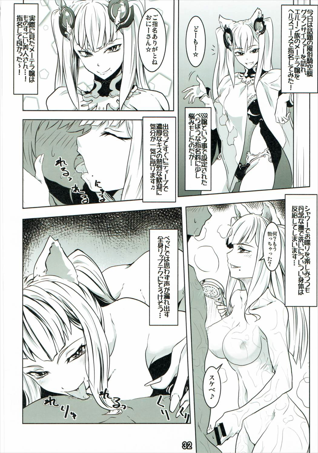 (SC2015 Autumn) [Fuji Sengendou (Various)] Bessatsu Kikuushi no Kakurega (Granblue Fantasy) page 32 full