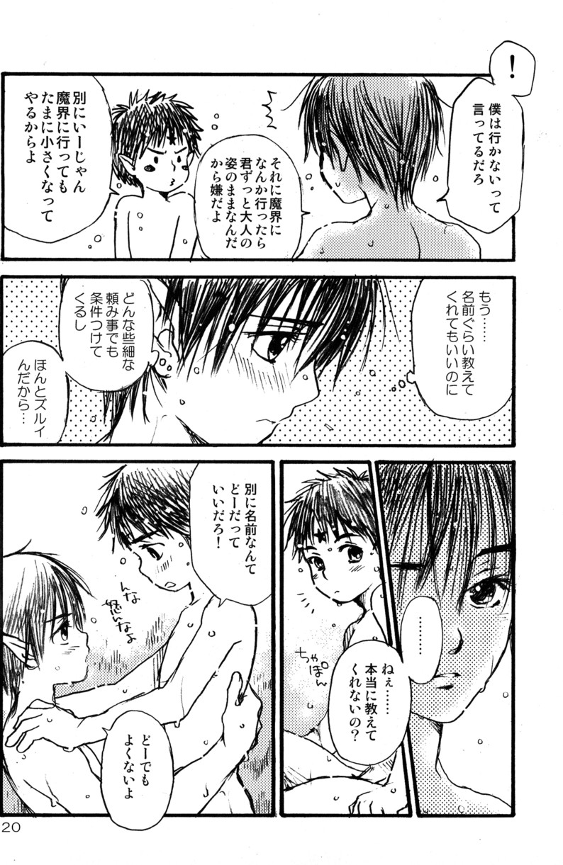 [Shouwa Prism (Hoshizaki Ryuu)] Prism Special page 20 full