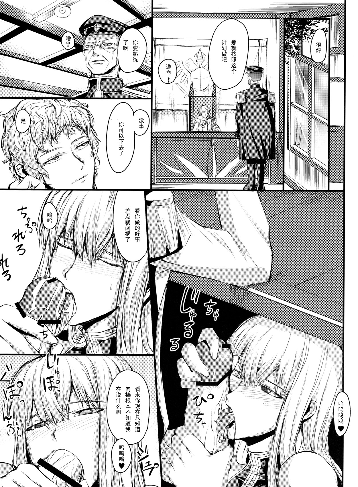 (C77) [FukaFuka Tenshoku (Popuran)] Mizugi no Valkyria (Valkyria Chronicles) [Chinese] [黑条汉化] page 7 full