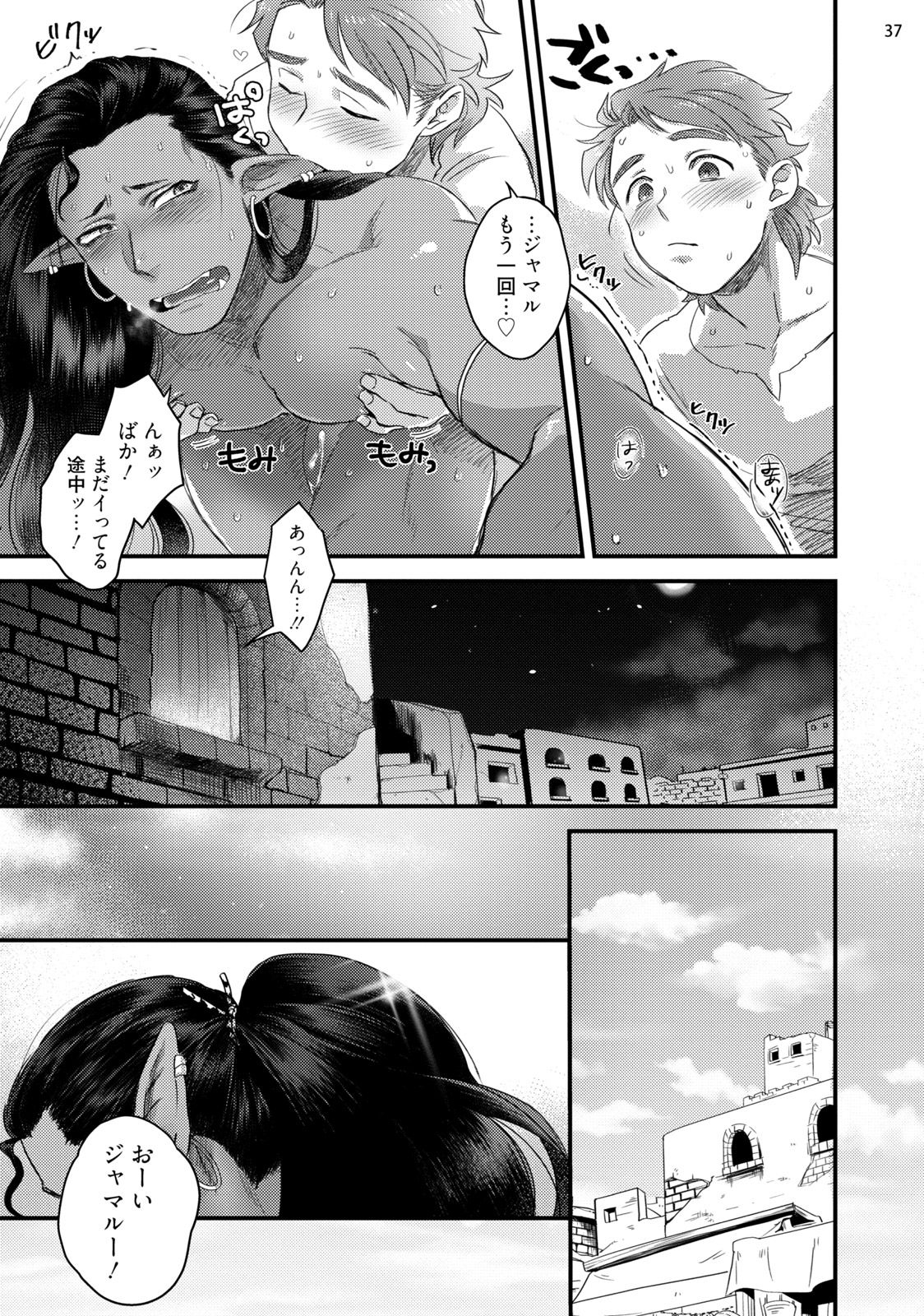 [Ken] Senya Ichiya Happy Ever After [Digital] page 40 full