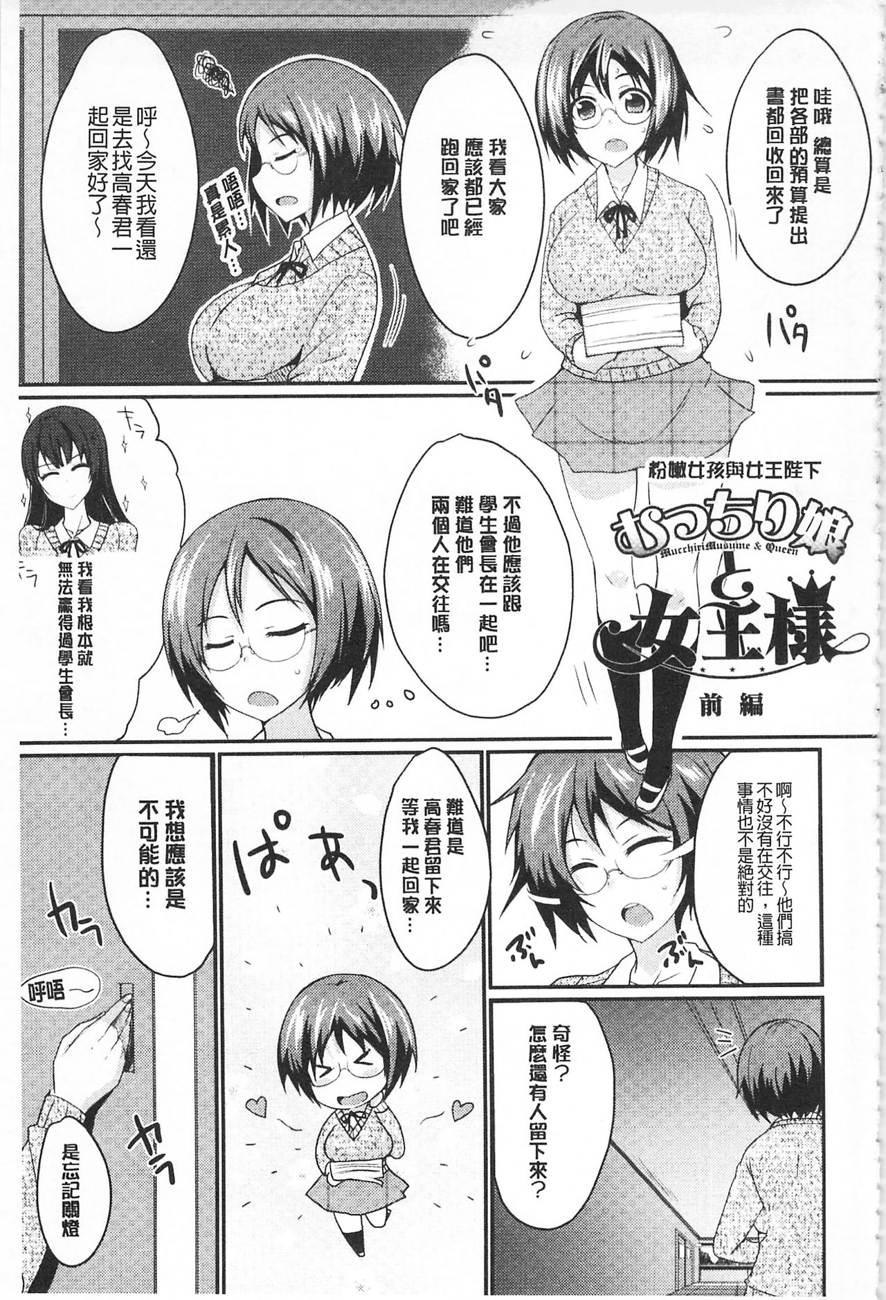 [Shijou Sadafumi] Koikoi Otome [Chinese] page 34 full