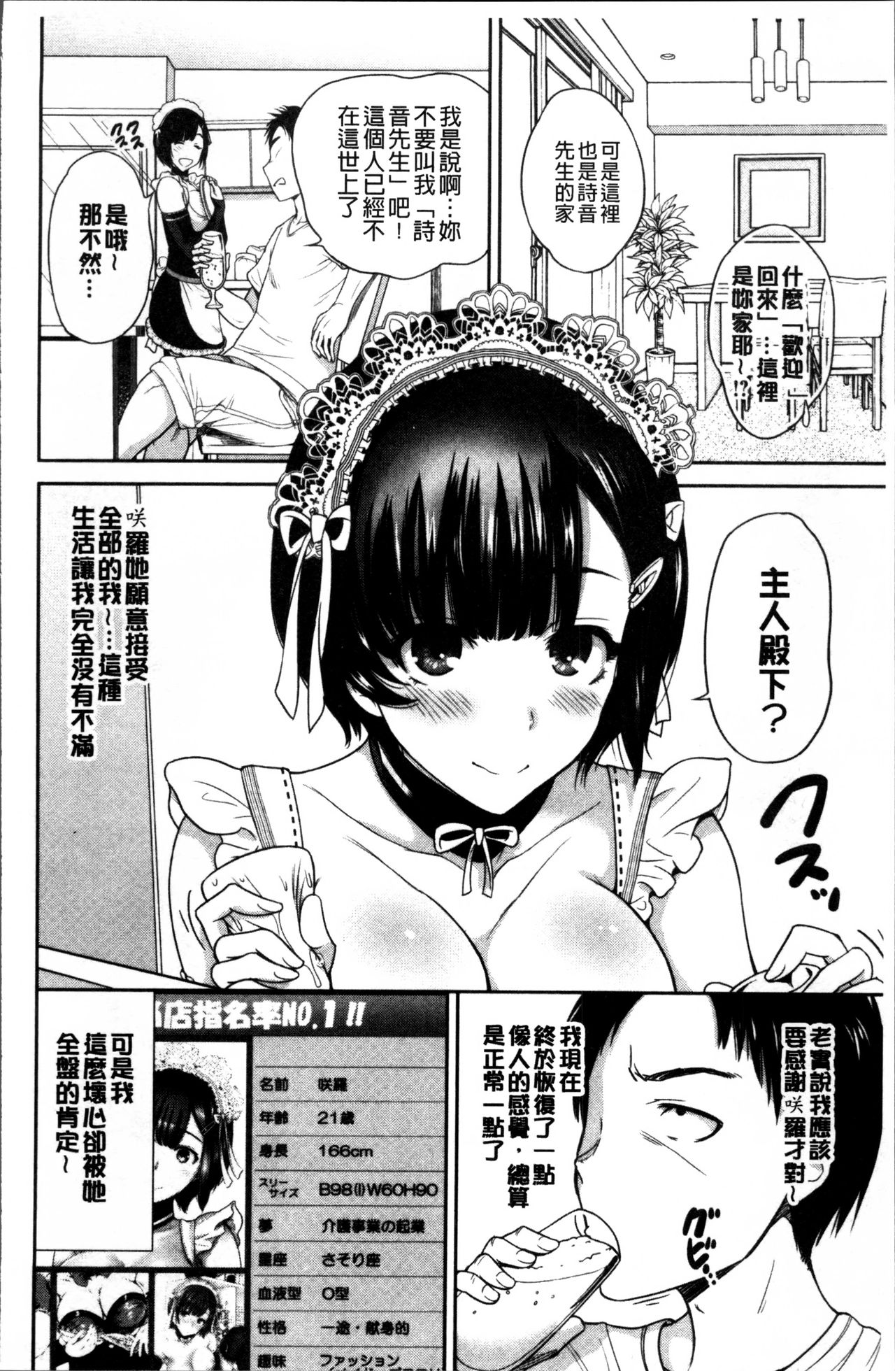 [Okumori Boy] Mainichi ga Sounyuubi [Chinese] page 83 full