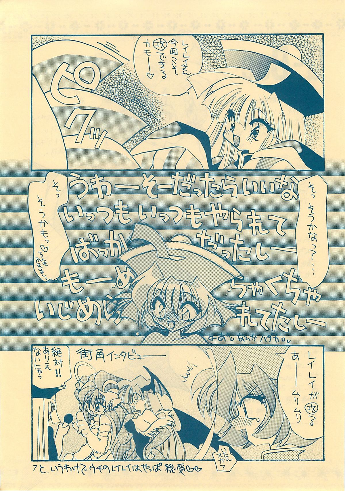 [Rakuen Tengoku (Kimio Tamako)] KINUSAYA (Darkstalkers) page 6 full