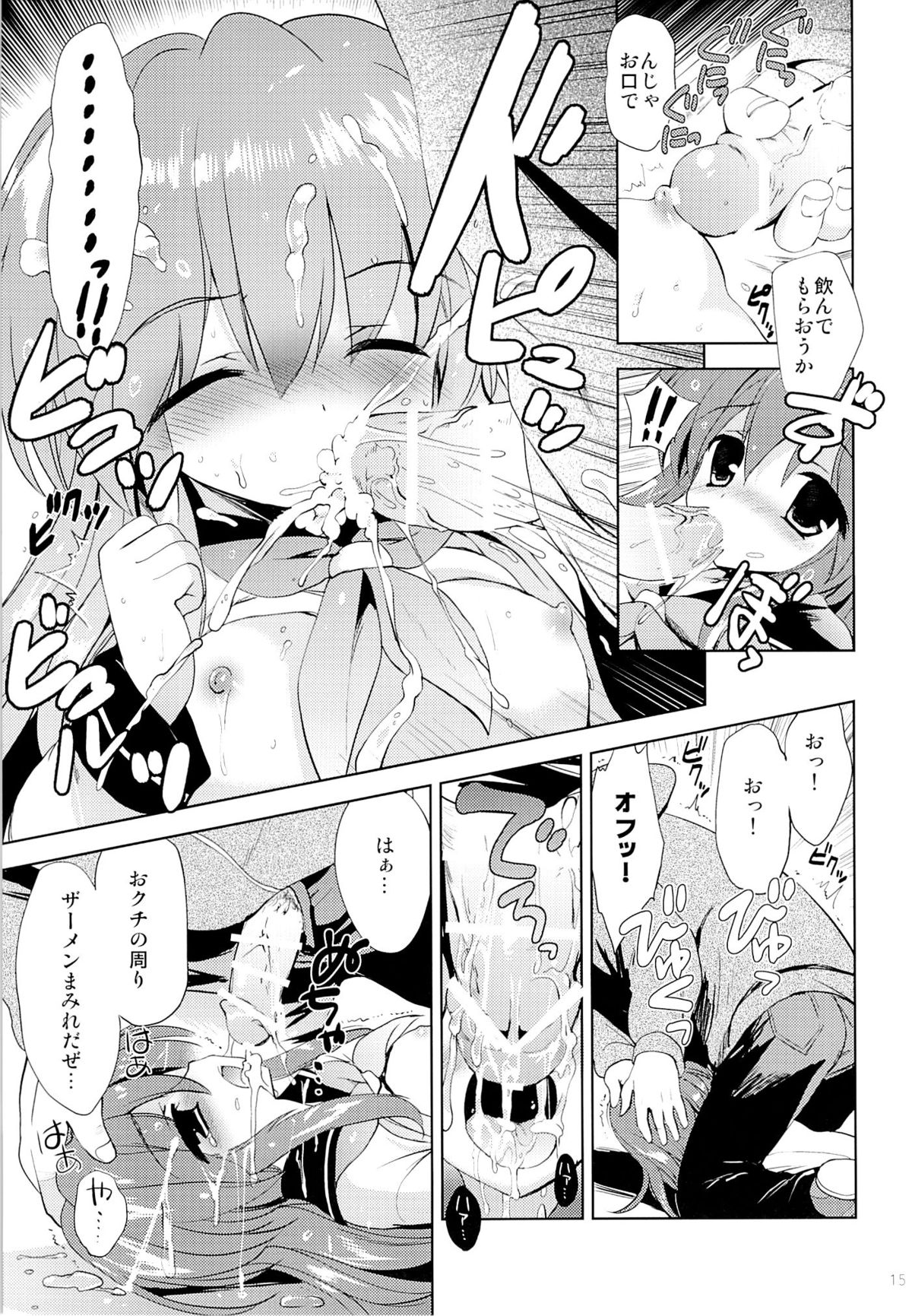 (COMIC1☆9) [KORISUYA (Korisu)] Houkago no Shinnyuusha page 14 full